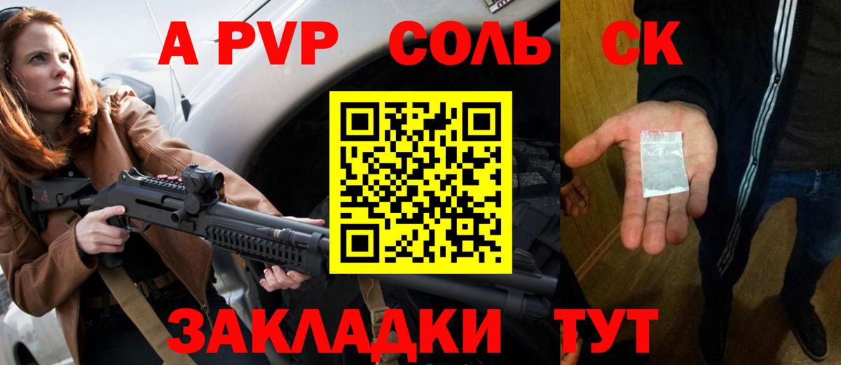 A-PVP СК  А ПВП Соль  Альфа ПВП  Муравленко  Вход с VPN 