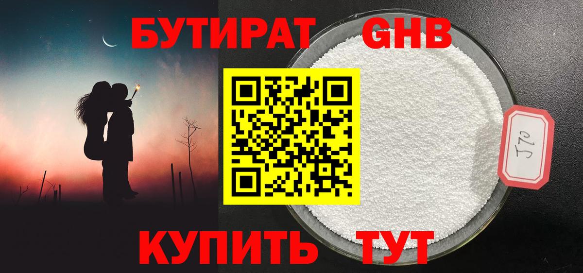 БУТИРАТ бутандиол Муравленко