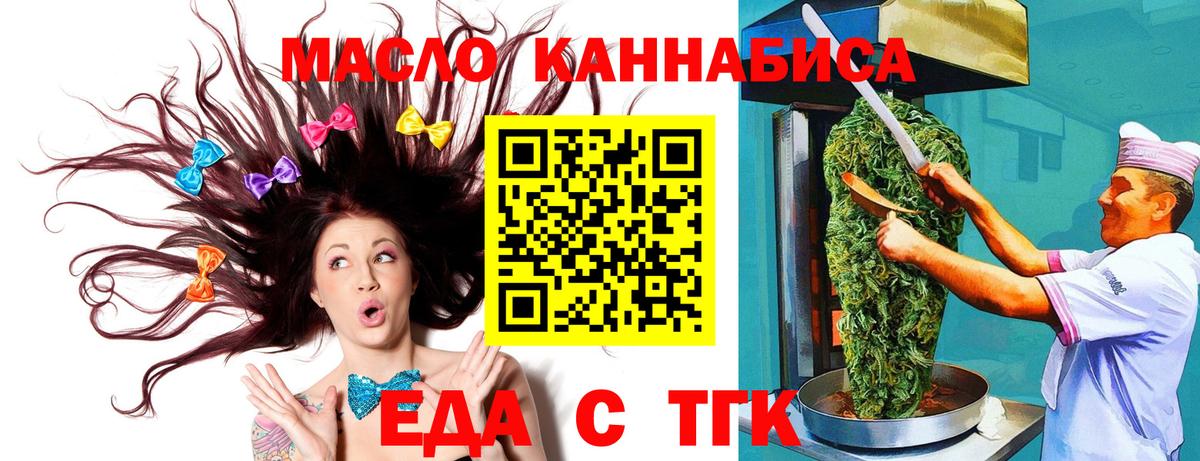 Еда ТГК марихуана Муравленко