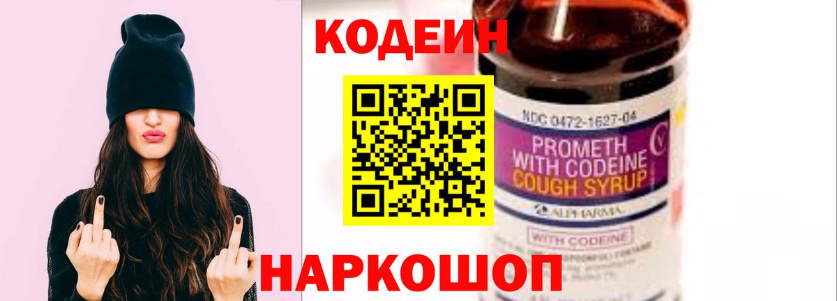 Кодеин напиток Lean (лин)  Кодеин напиток Lean (лин)  Вход с VPN  Муравленко 