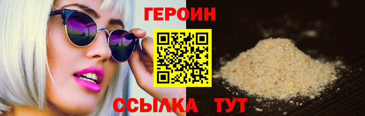 Героин Heroin  Вход с VPN  Муравленко 