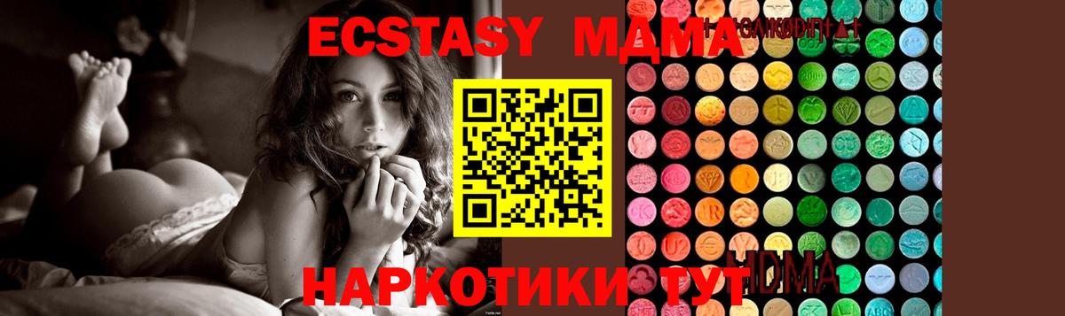 МДМА кристаллы  МДМА Molly  Вход с VPN  Муравленко 