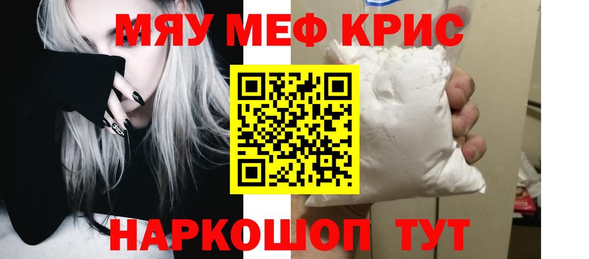 Мефедрон VHQ  Вход с VPN  Мефедрон  МЯУ-МЯУ  Муравленко 